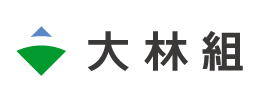 大林組