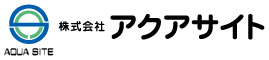 アクアサイト