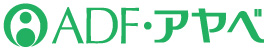 ADF・アヤベ